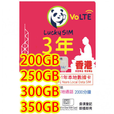 lucky sim（CSL網絡）4G香港1095日 200GB上網+2000分鐘本地通話(需實名登記)《購買2張免費順豐》上網卡數據卡Sim卡電話咭data
